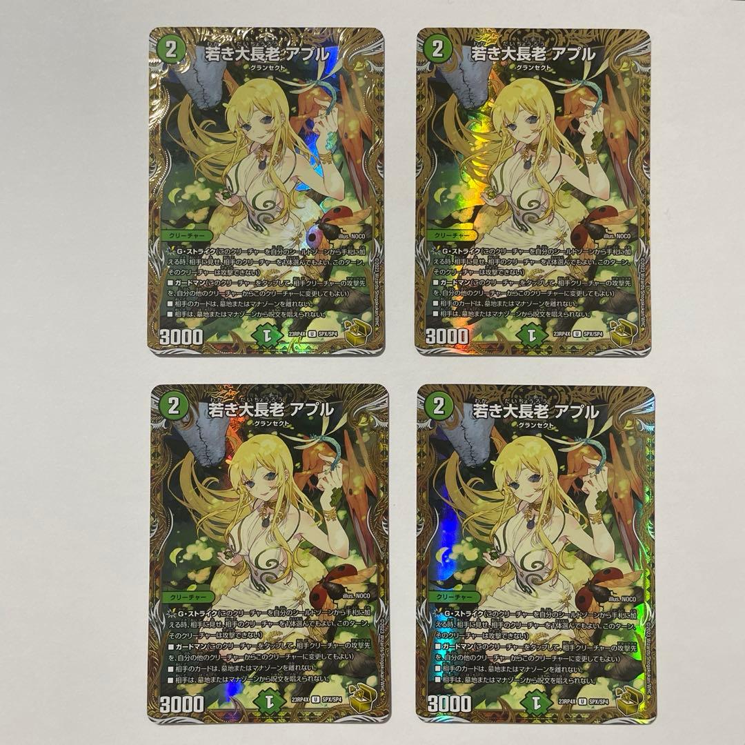 若き大長老 アプル【金トレジャー】