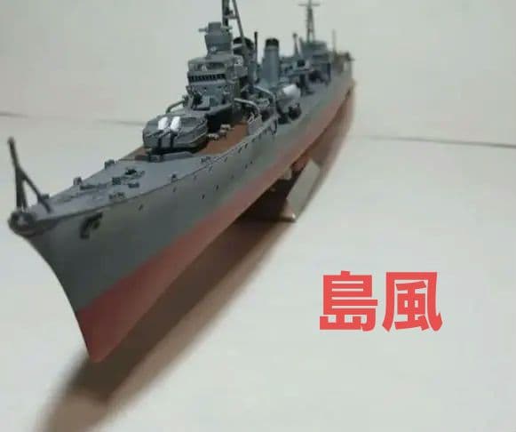 【精密完成品】1/350 日本帝国海軍駆逐艦　『島風』(最終時)