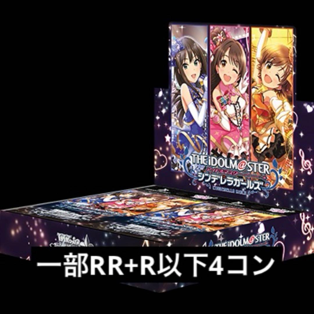 ヴァイス シンデレラガールズ Next Twinkle! 一部RR+R以下4コン