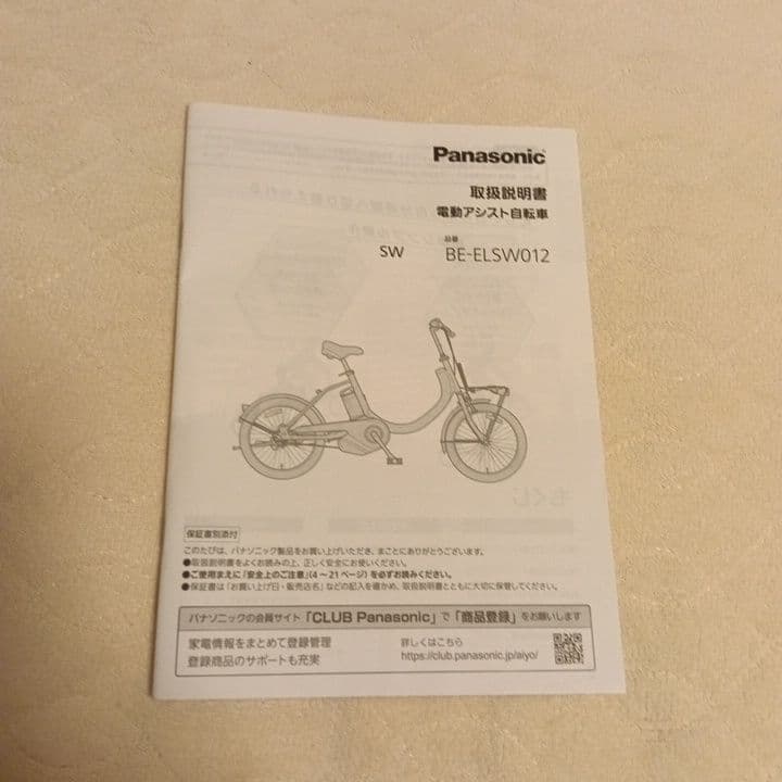 電動アシスト自転車 ダークグリーン（中古品）