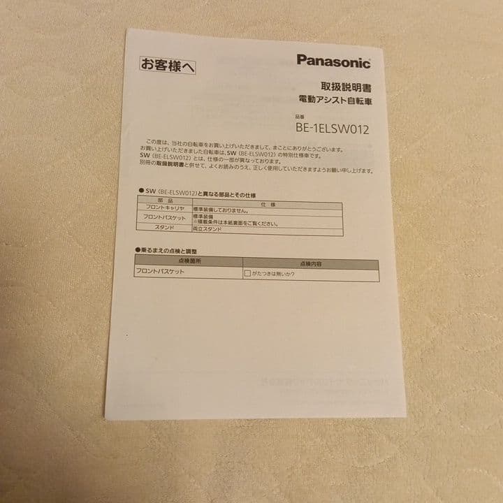 電動アシスト自転車 ダークグリーン（中古品）