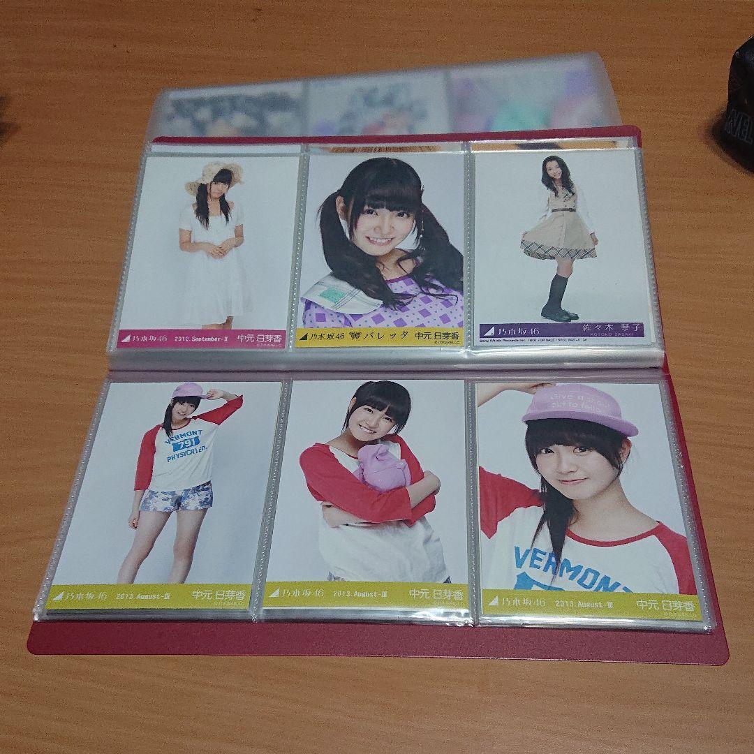 中元日芽香 生写真 コンプ