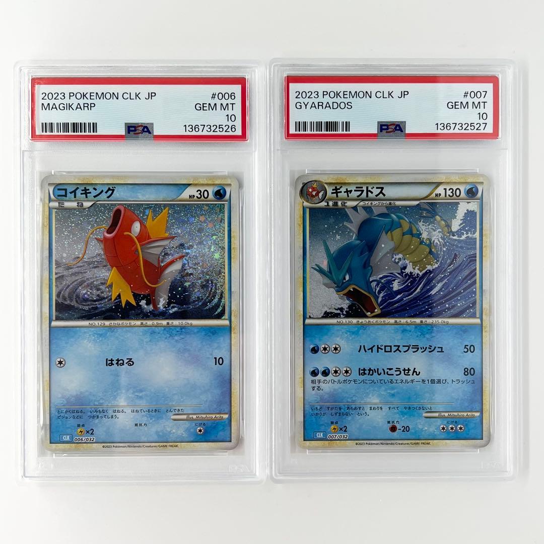 PSA10連番! コイキング・ギャラドス