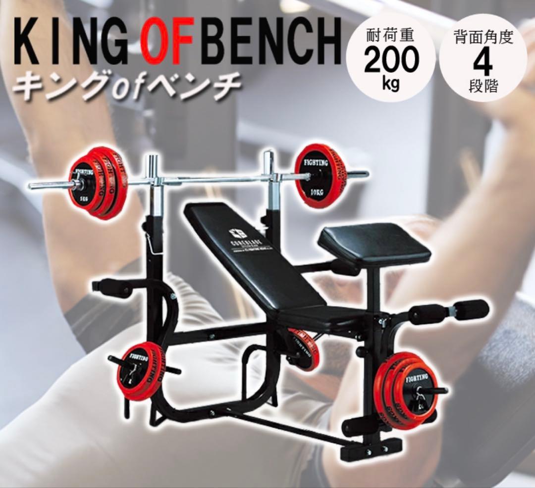 KING OF BENCH トレーニングベンチ