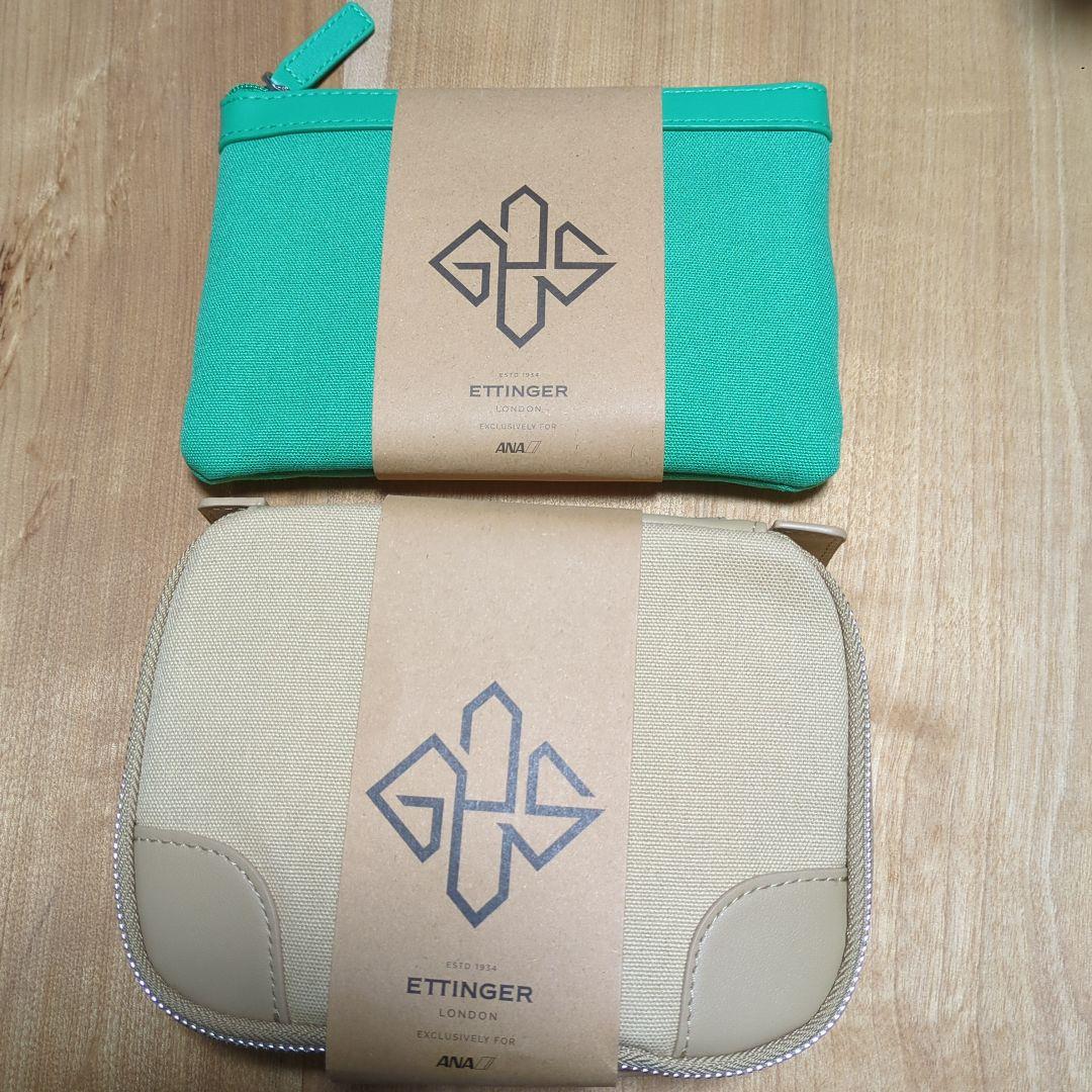 新品未開封！　ANA 機内アメニティ　ETTINGER 旅行用ポーチ　2色セット