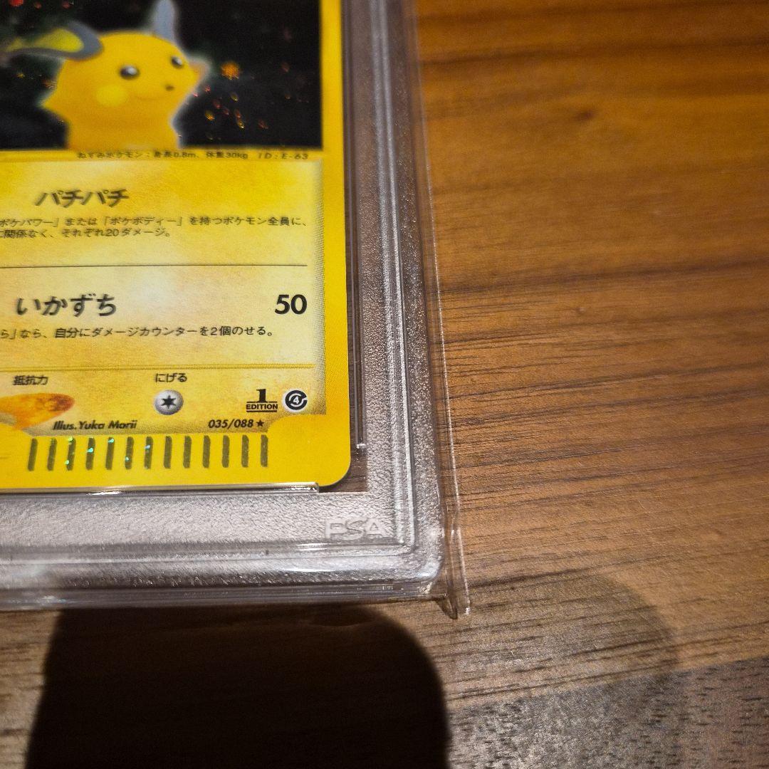 ライチュウ　PSA10　カードe