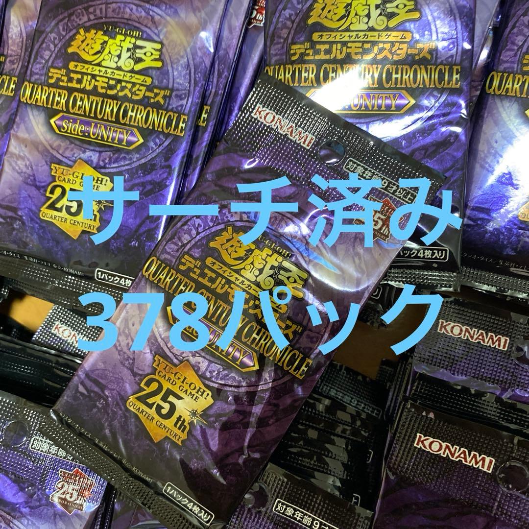 遊戯王　unity サーチ済み　378パック
