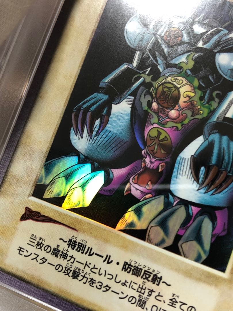 遊戯王　バンダイ版　カードダス版　ゲートガーディアン　PSA9 J3