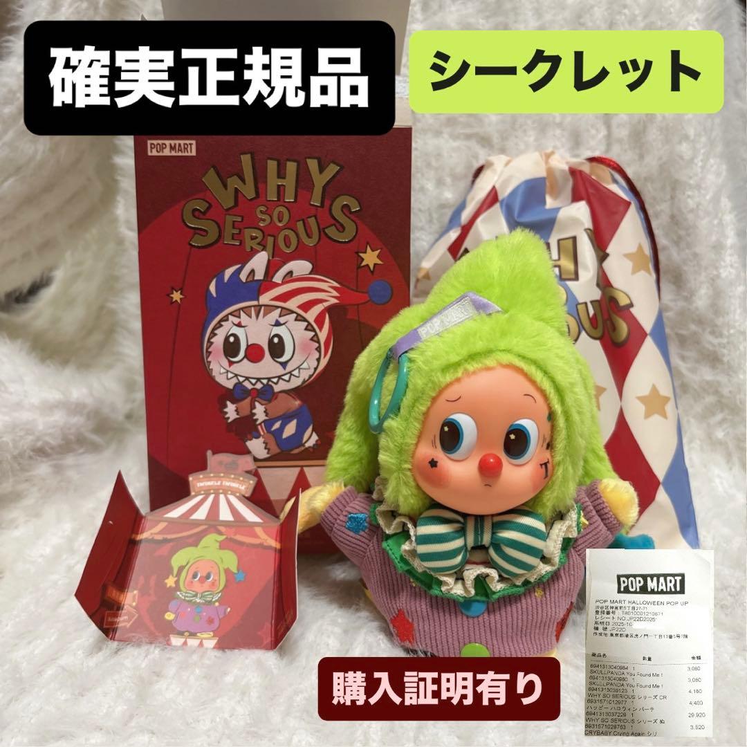 【WHY SO SERIOUS?】ぬいぐるみペンダント【シークレット】