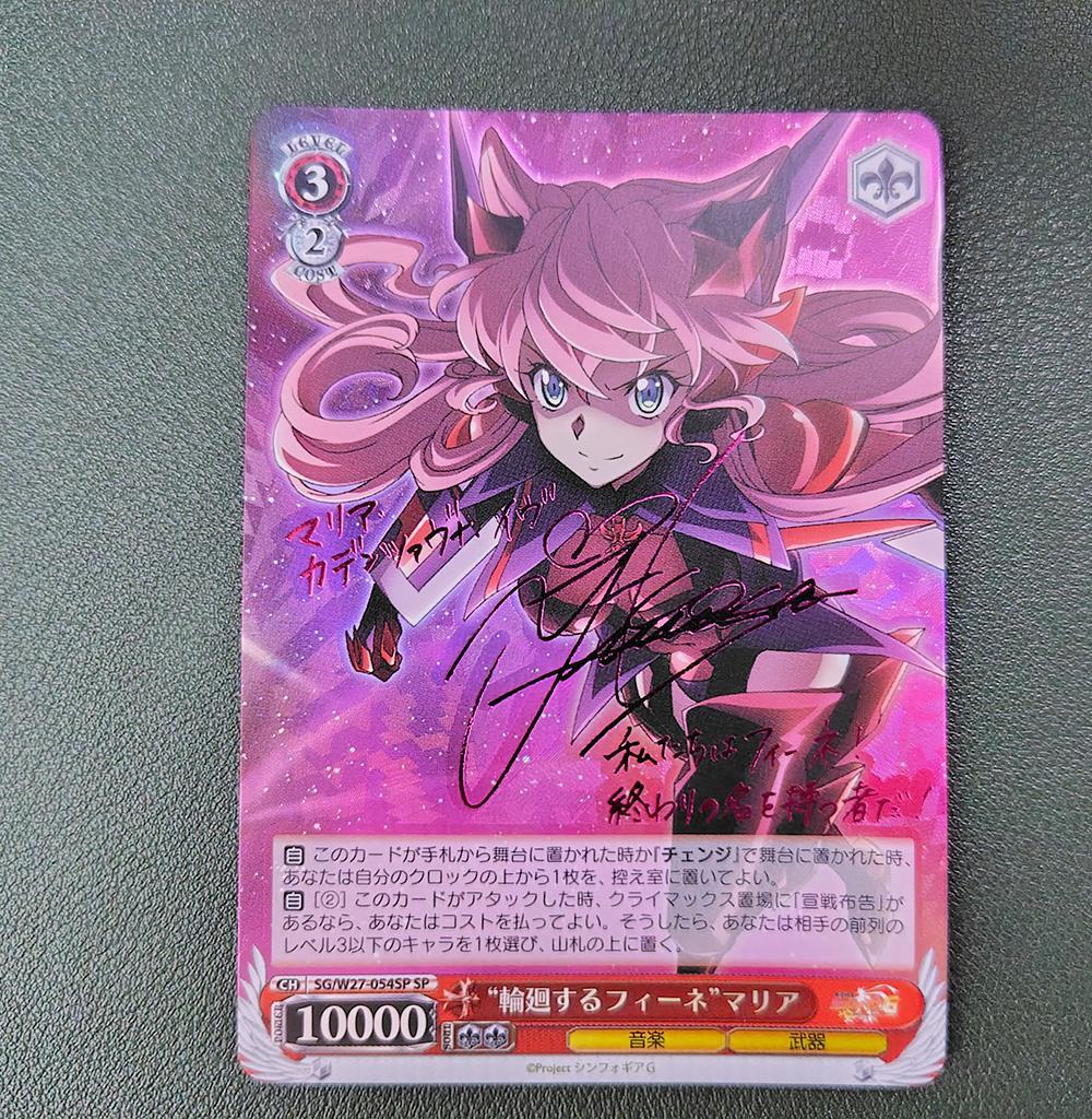 ヴァイス SPサイン「“輪廻するフィーネ”マリア」1枚 シンフォギア