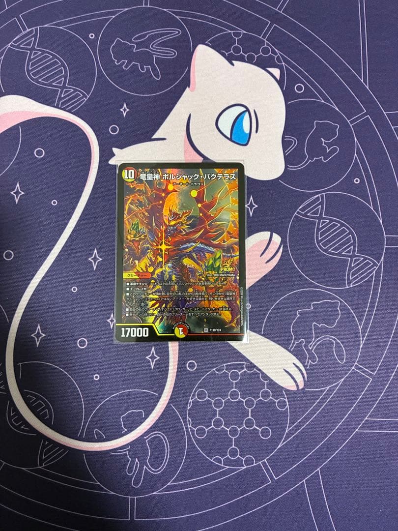 竜皇神ボルシャックバクテラス　おみくじブロモ