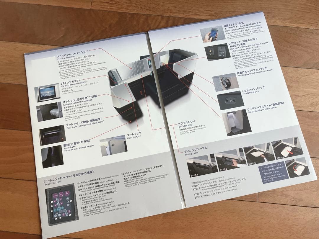 日本航空　JAL ビジネスクラス　読書燈　座席機能ご案内　787-8安全のしおり