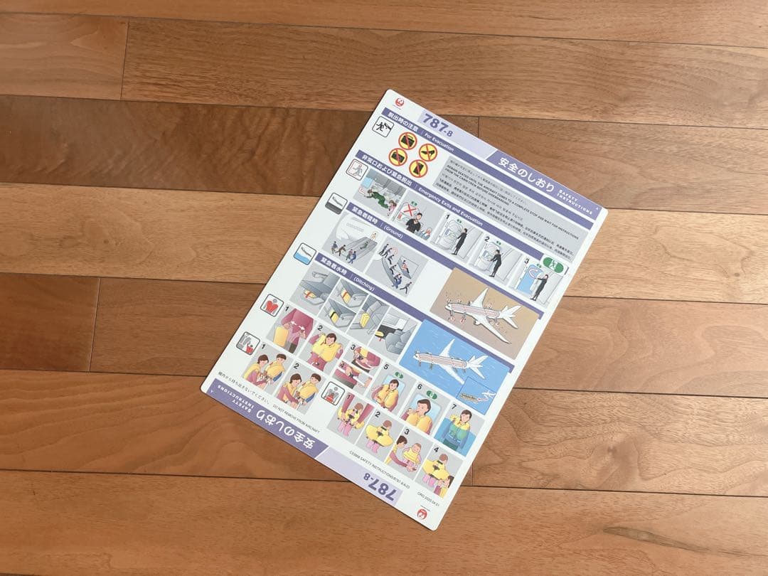 日本航空　JAL ビジネスクラス　読書燈　座席機能ご案内　787-8安全のしおり