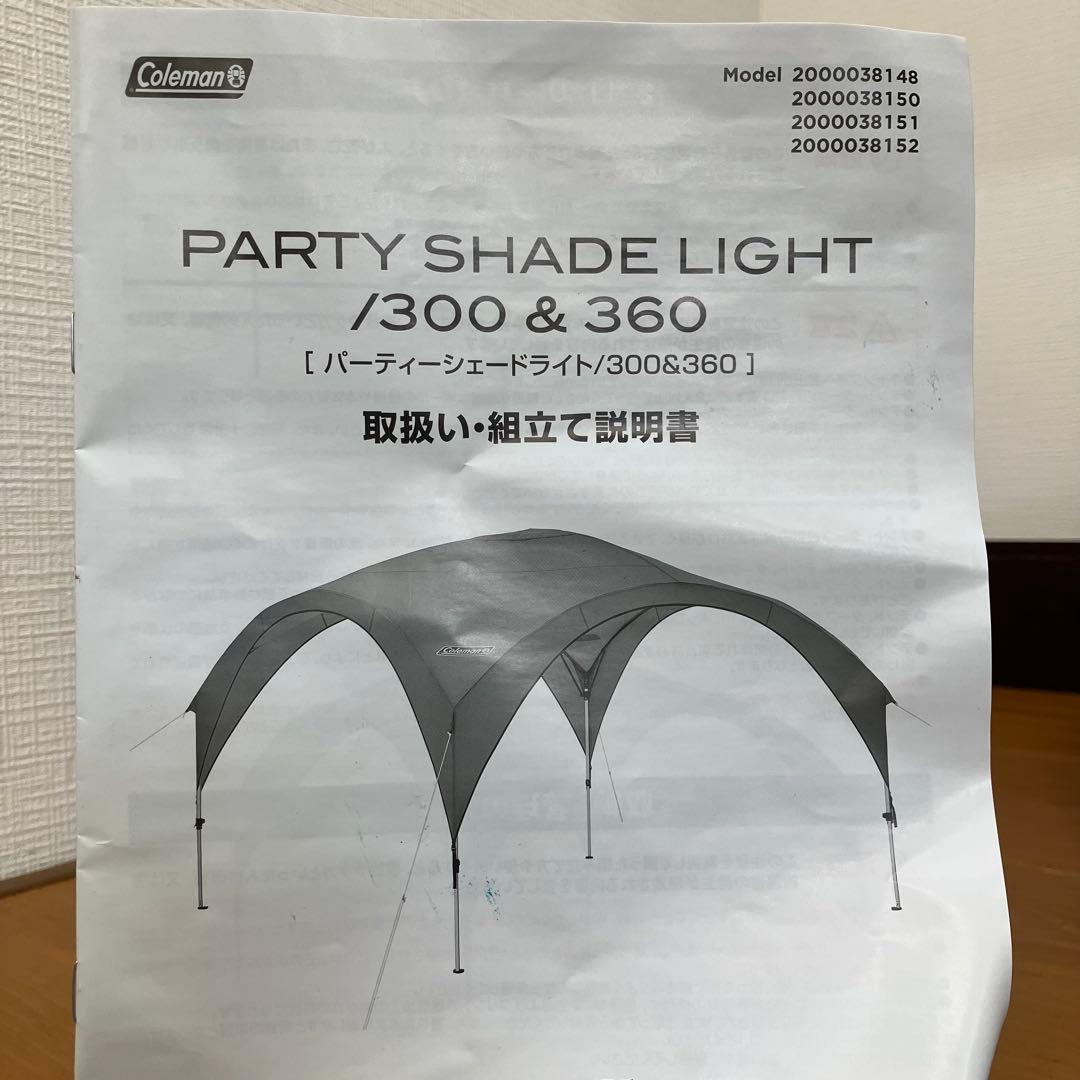 N420 Coleman パーティーシェードライト300/360用 フレームなし