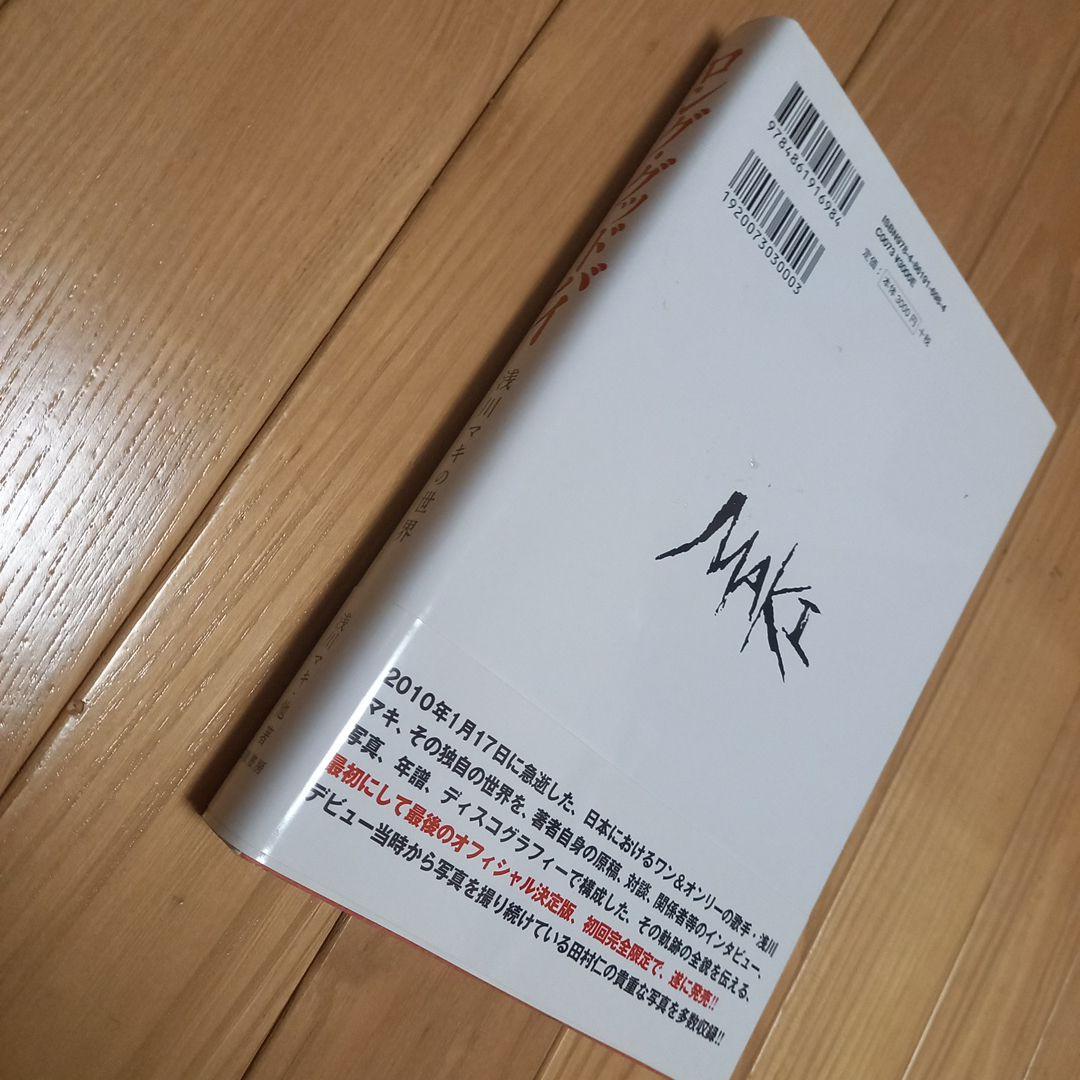 monostereo　浅川マキ特典ポスター3枚セット➕書籍ロンググッドバイ