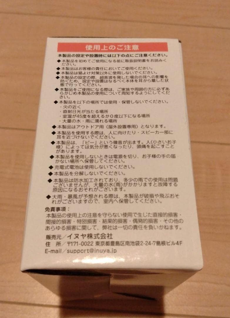 新品　猫よけグッズ 番人くん　超音波