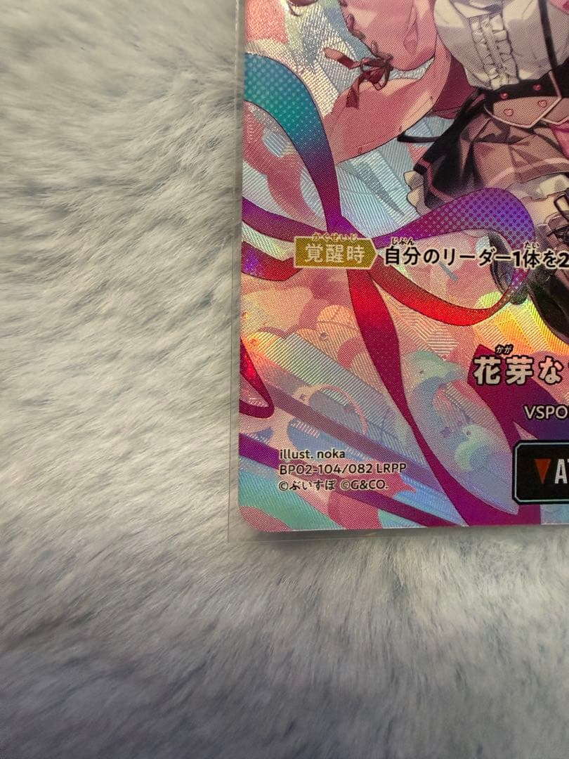 花芽なずな BP02-104/082 LRPP クロススターズ クロスタ