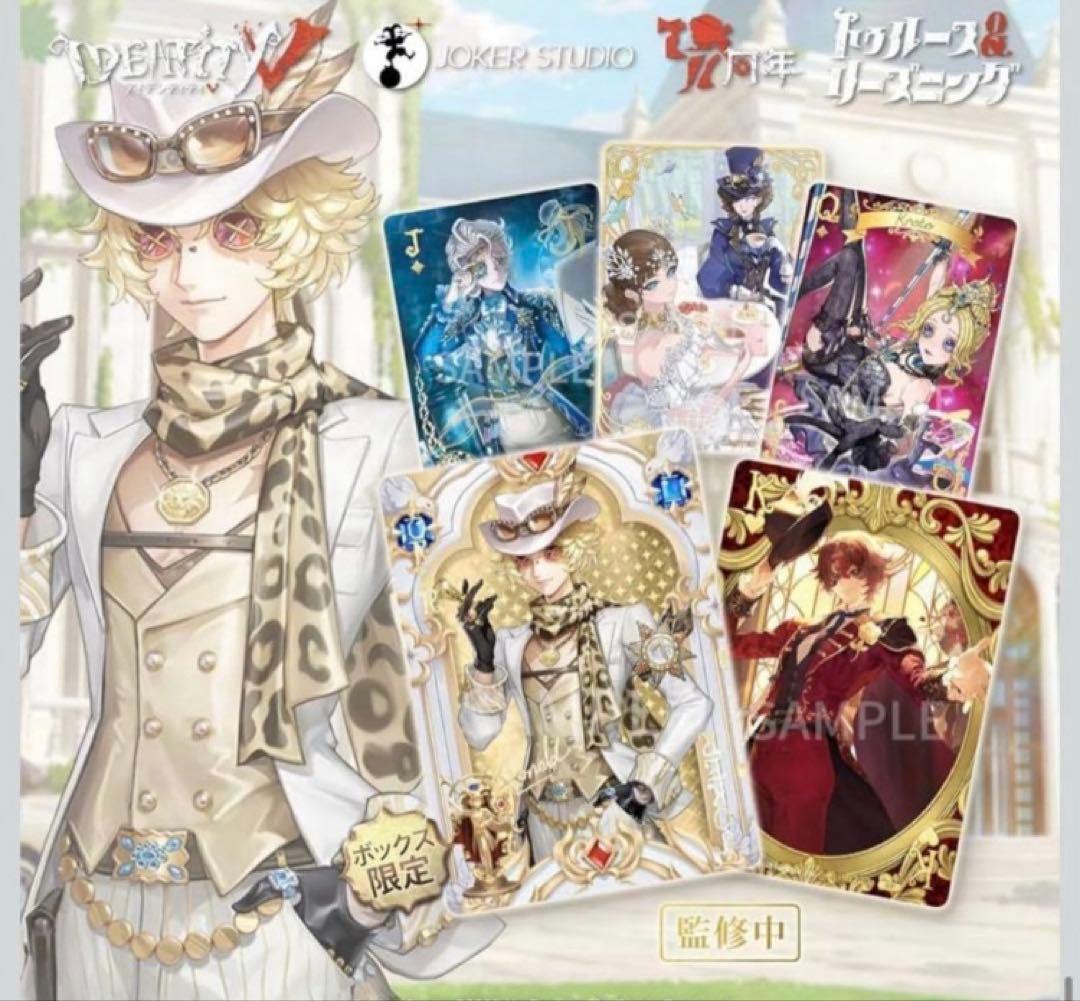 無*〇様 【未開封】Identity V 第五人格 7周年限定オフラインパック