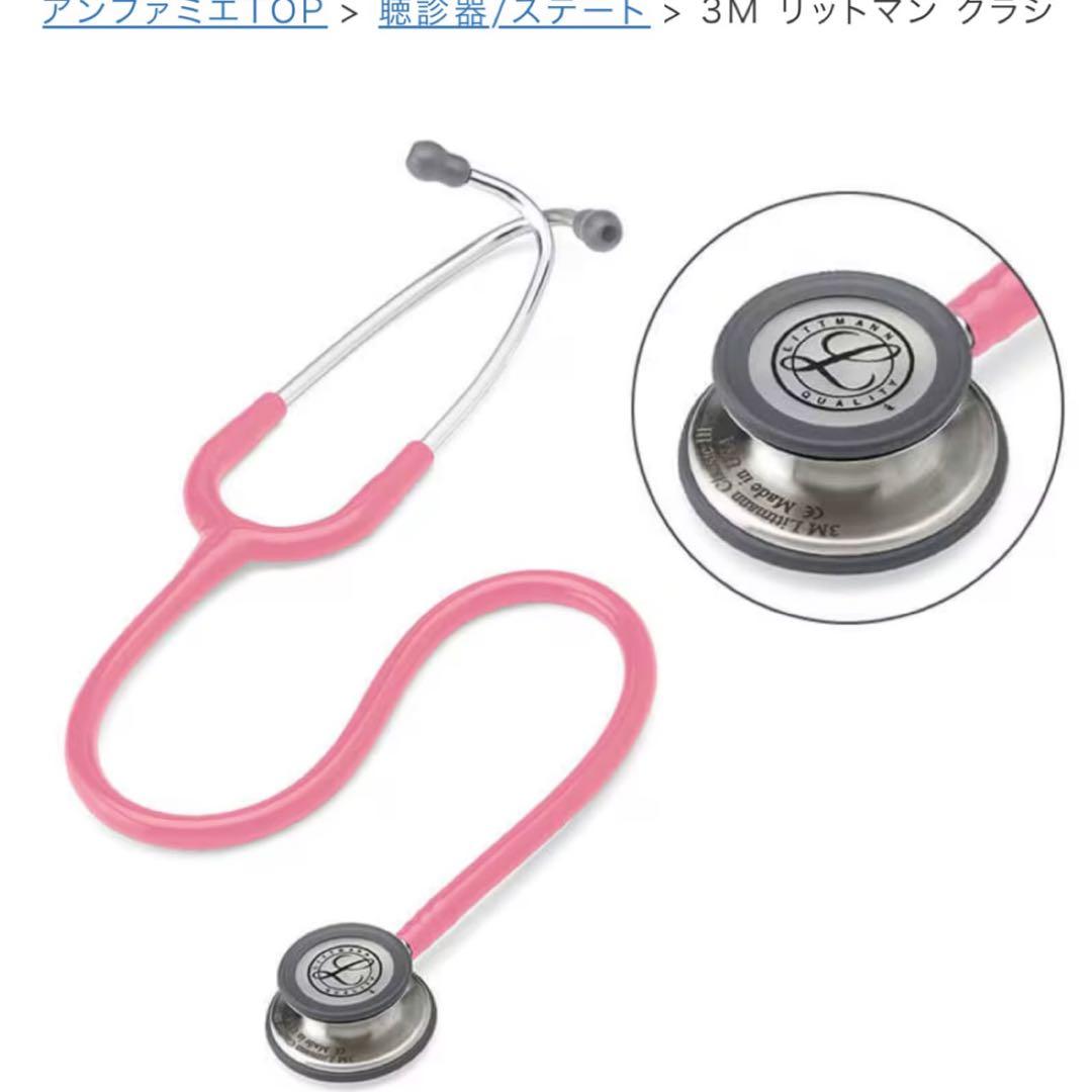 新品未使用　Littmann ClassicⅢ Stethoscope