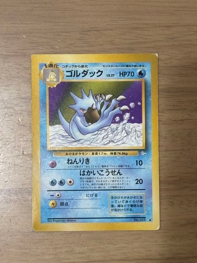 ポケモンカード　旧裏　ゴルダック　スクエアカット