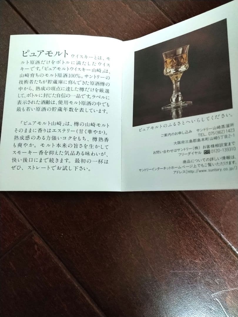 サントリー ピュアモルトウイスキー《山崎》10年　700ml