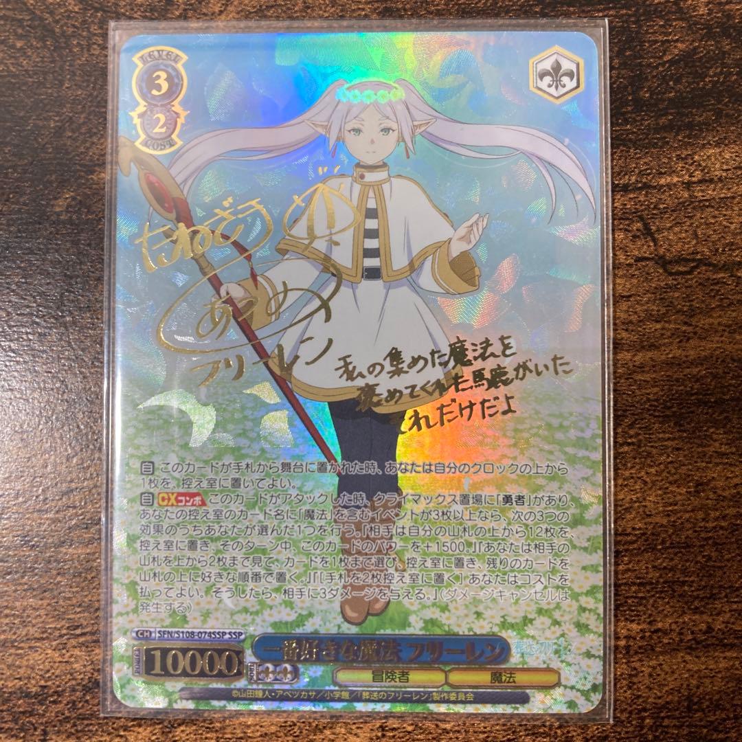 ヴァイスシュヴァルツ　一番好きな魔法　フリーレン　ssp 箔押し　サイン入り