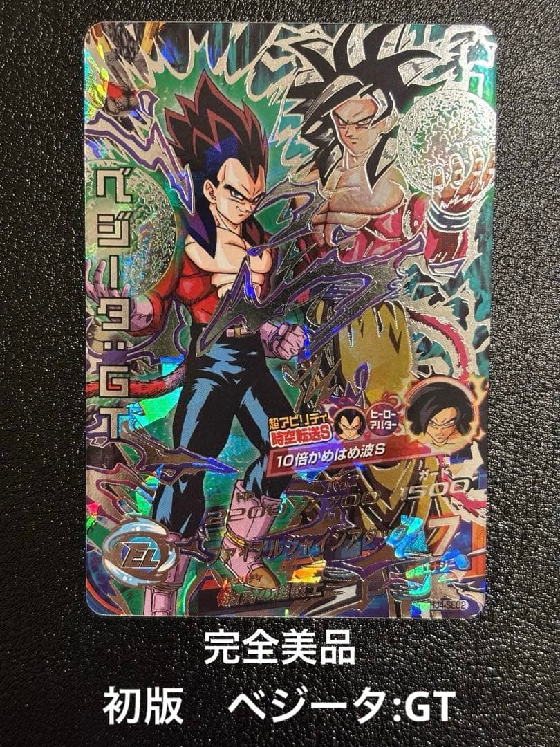 【完全美品】ドラゴンボールヒーローズ　HJ4-SEC2 ベジータ:GT 初版