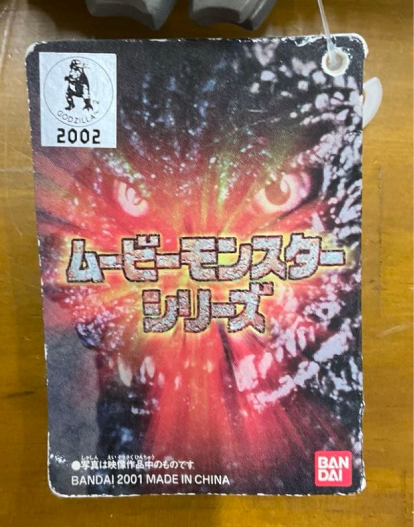 ムービーモンスターシリーズ メカゴジラ