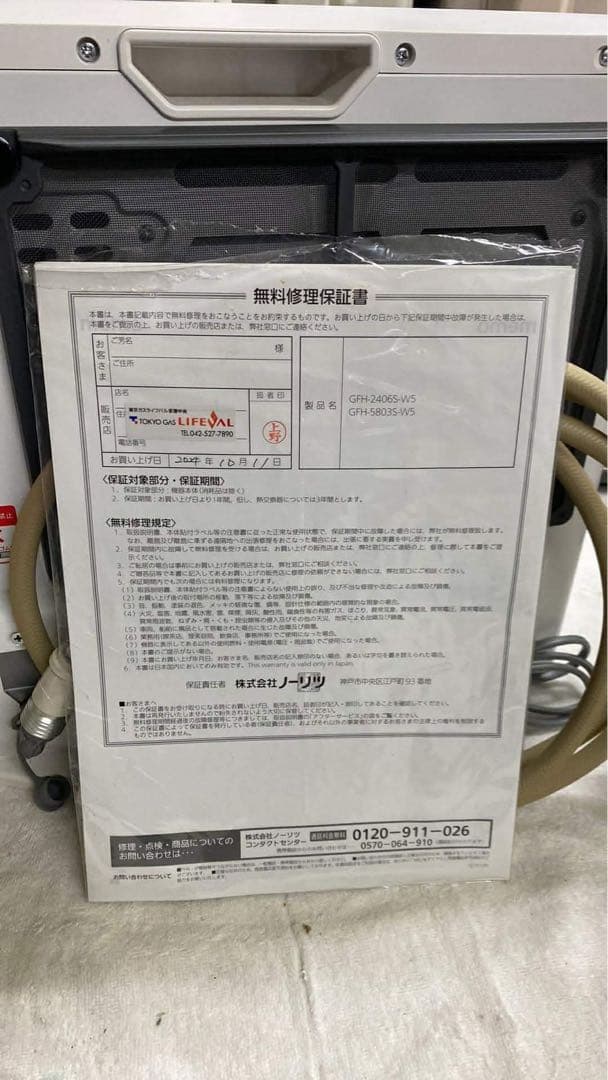 ガスファンヒーター ホワイト 接続ホース付き