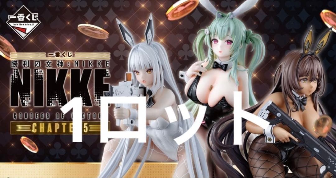 s*9様 一番くじ 勝利の女神：NIKKE 1ロット 全て新品未開封 80点＋ラ