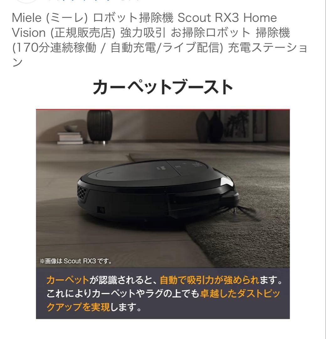 ロボット掃除機 Miele Scout RX3  Vision