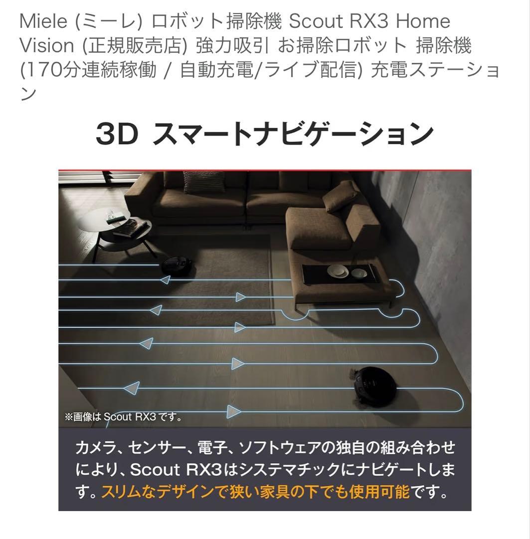 ロボット掃除機 Miele Scout RX3  Vision