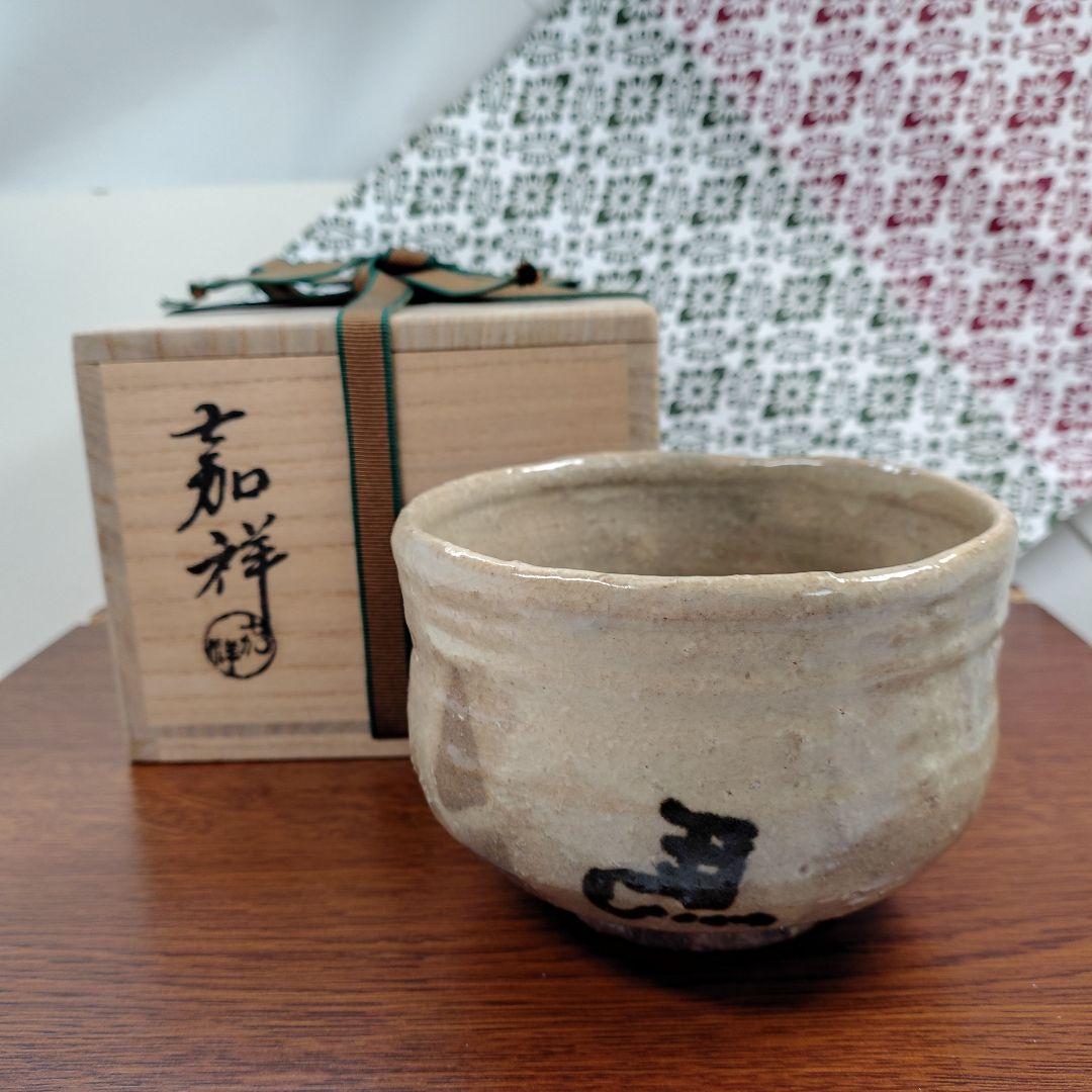 抹茶碗 左馬茶碗 初窯 新品/未使用 共箱 茶道具 縁起物