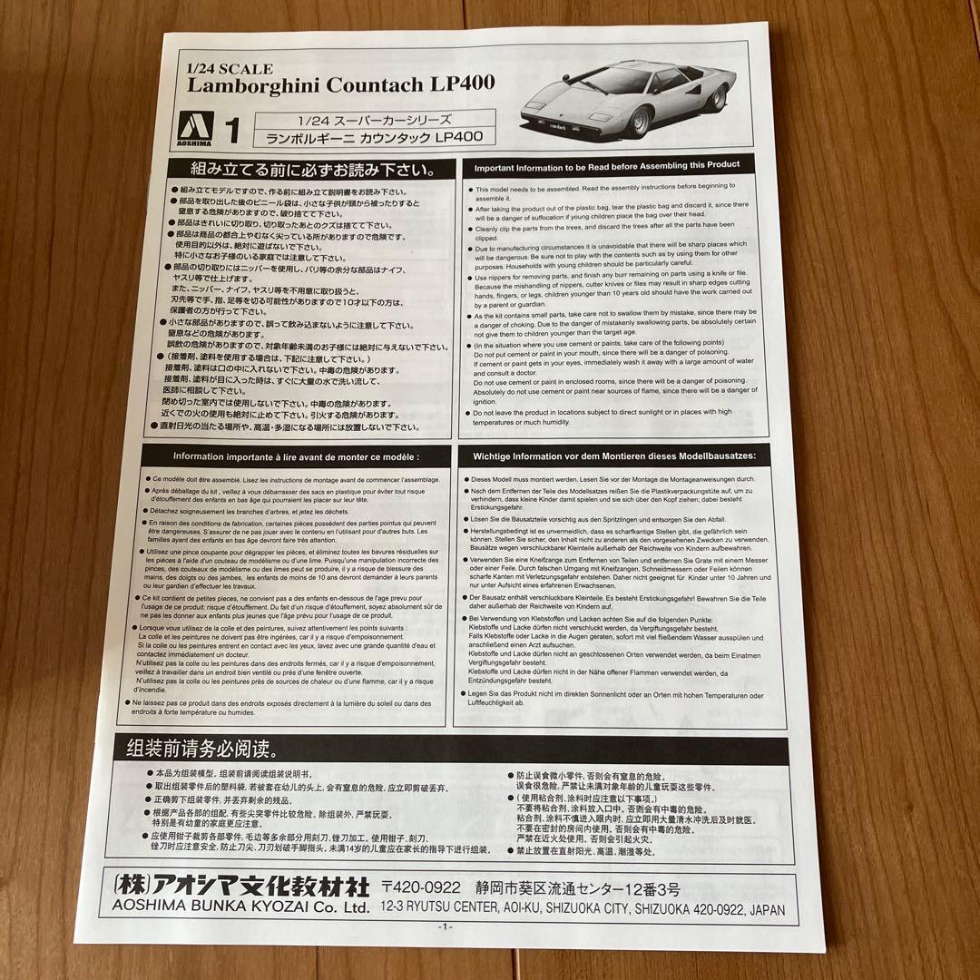 Lamborghini Countach LP400 1/24 エッチングパーツ