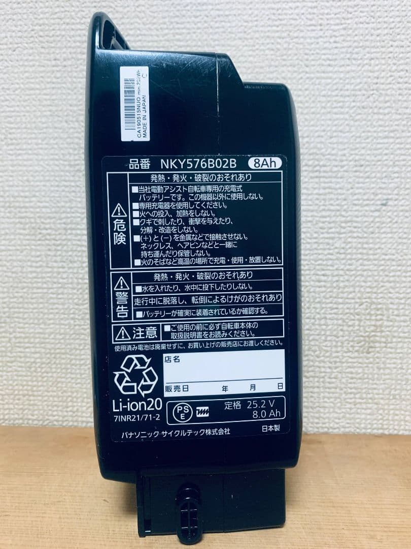 パナソニック NKY576B02 電動自転車 バッテリー 8Ah