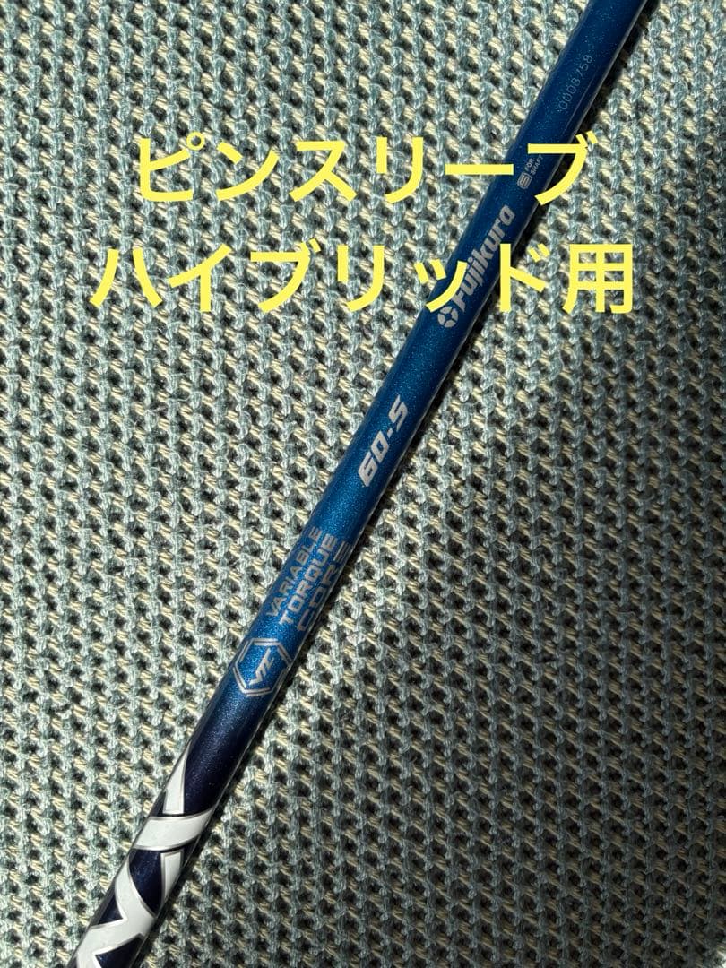 スピーダーNX ブルー　60S ピンスリーブ　ハイブリッド用