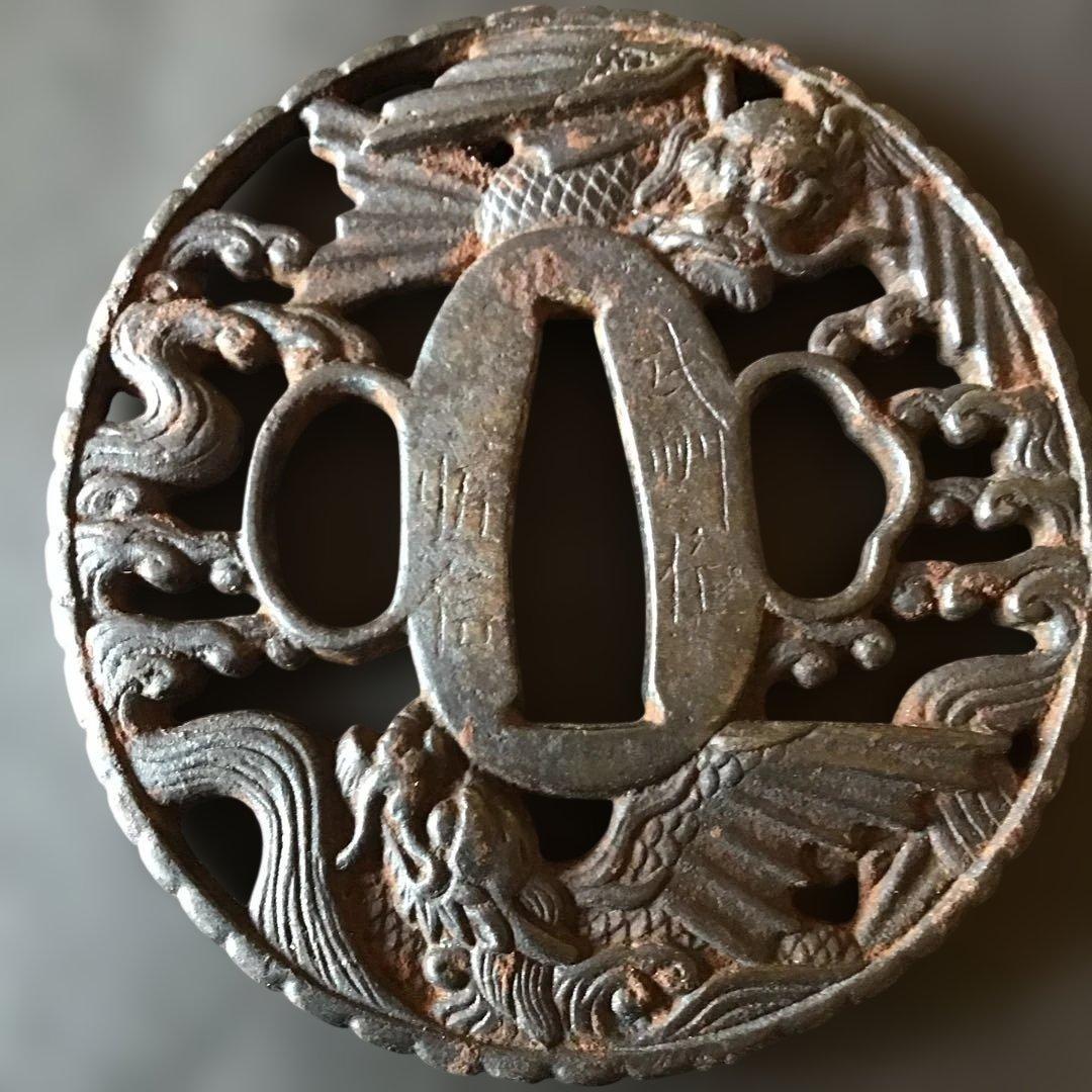 鐵地　龍魚濤波透かし図柄　鍔　江戸時代　武州住　恒信　在銘