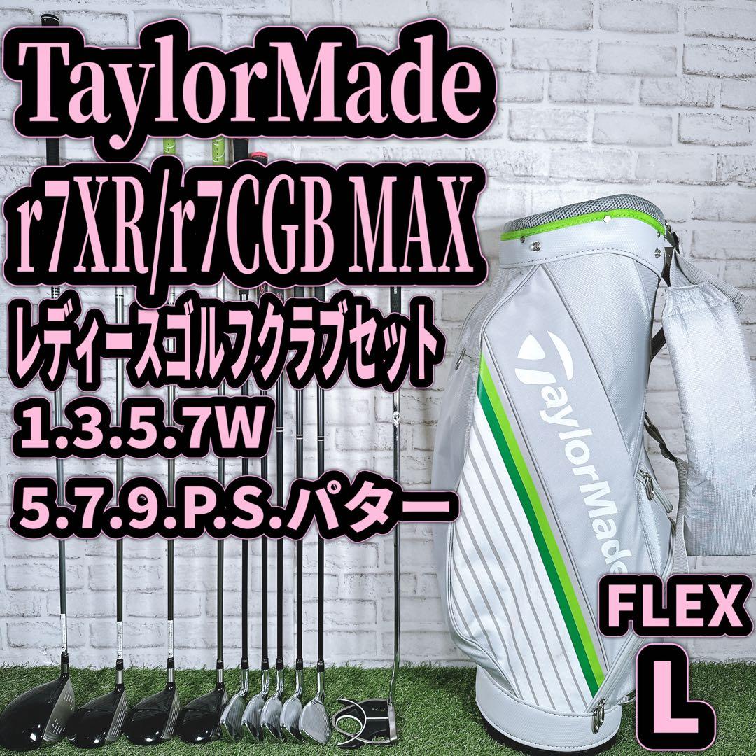 テーラーメイド r7 レディースゴルフセット パター名器 女性 初心者 入門