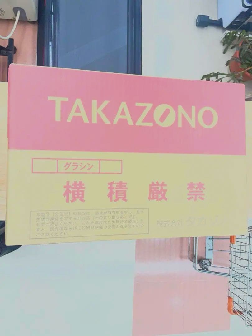 タカゾノ　PM分包紙120グラシン6巻入