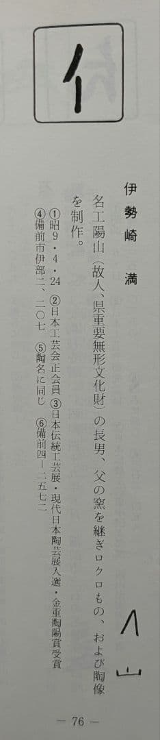 岡山県重要無形文化財 伊勢崎満 備前焼 茶盌 共箱栞 抹茶碗 抹茶茶碗 茶道具