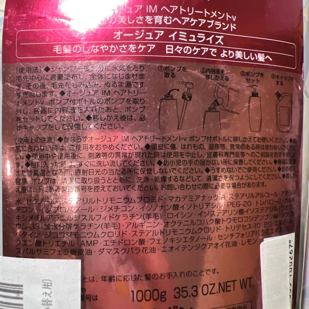 ミルボン オージュア IM イミュライズトリートメント1L(詰め替え用)