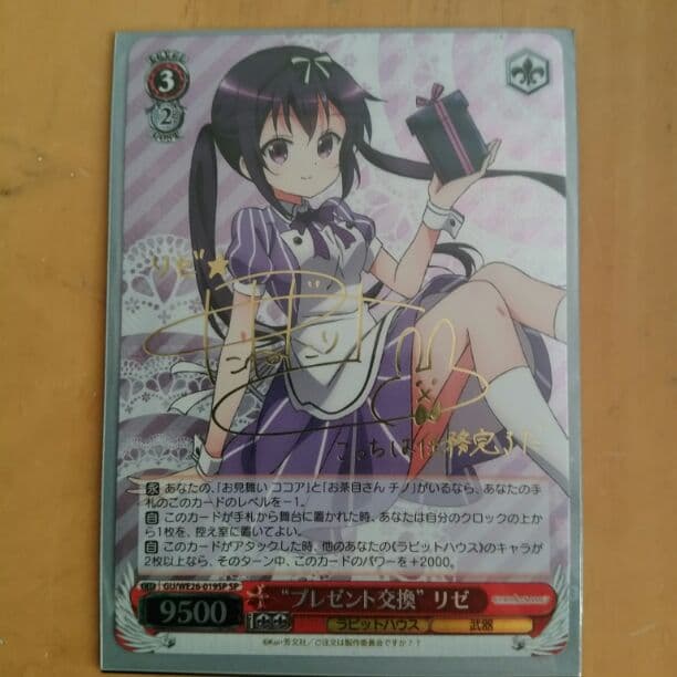 ヴァイスシュヴァルツ　ご注文はうさぎですか？リゼのサインカード