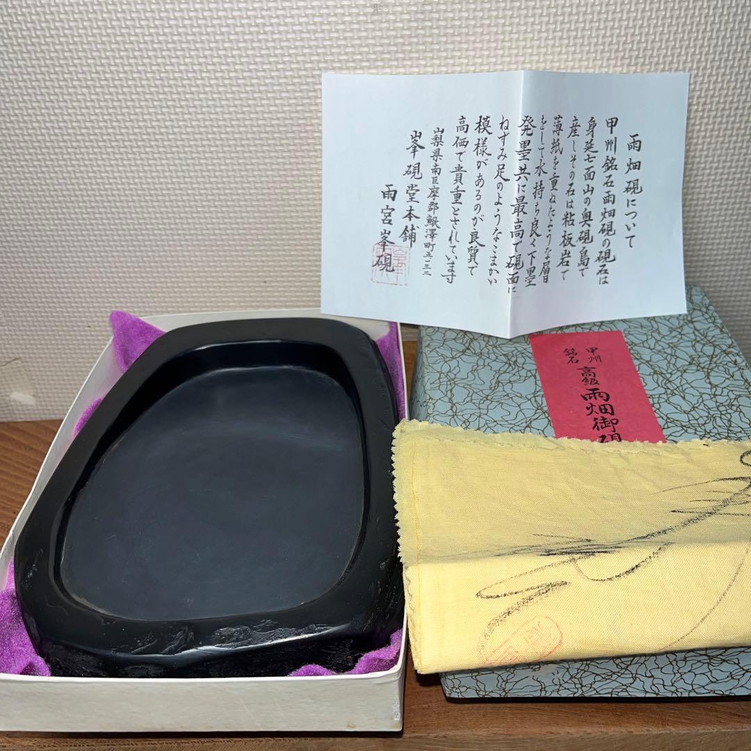 ⭕️雨畑硯　現代の名工　雨宮峯硯　20cm超え　大型自然硯