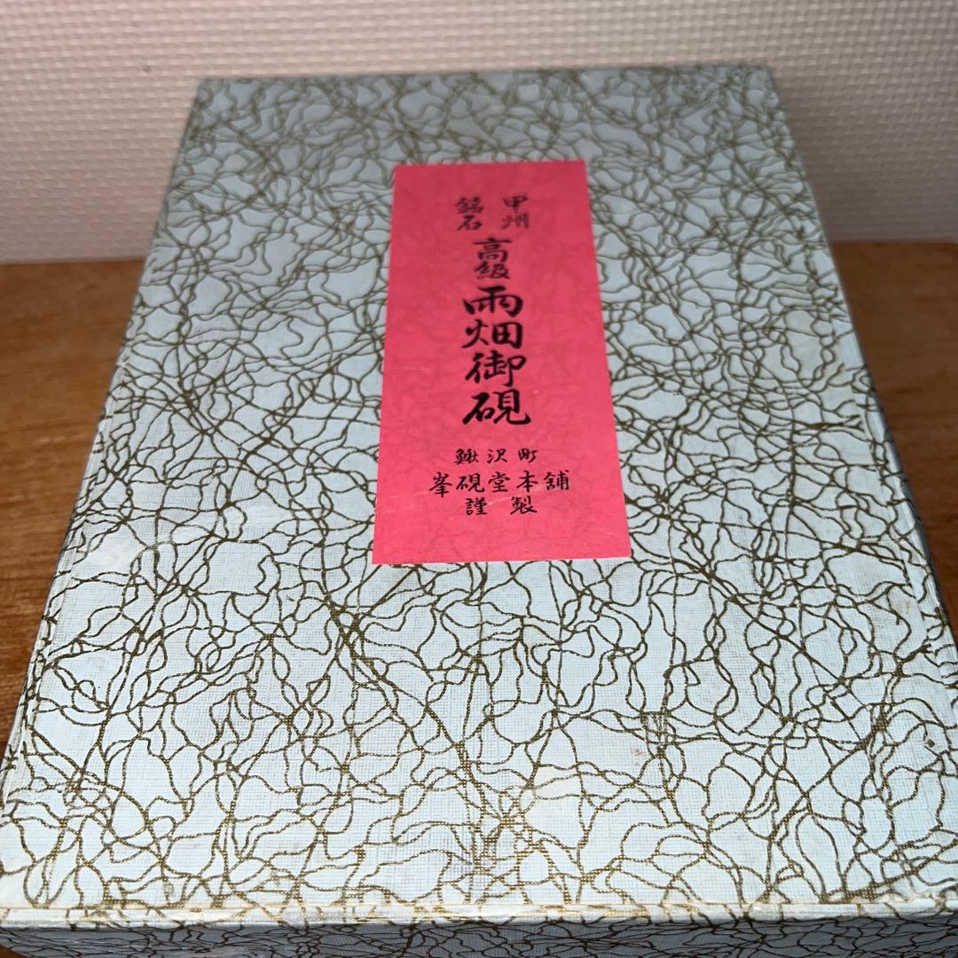 ⭕️雨畑硯　現代の名工　雨宮峯硯　20cm超え　大型自然硯