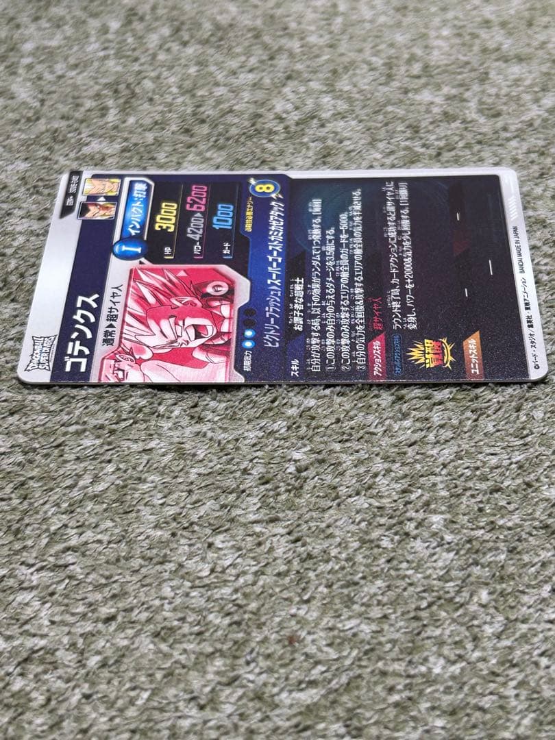 ミツ品　SDV6-040 ゴテンクス　パラレル