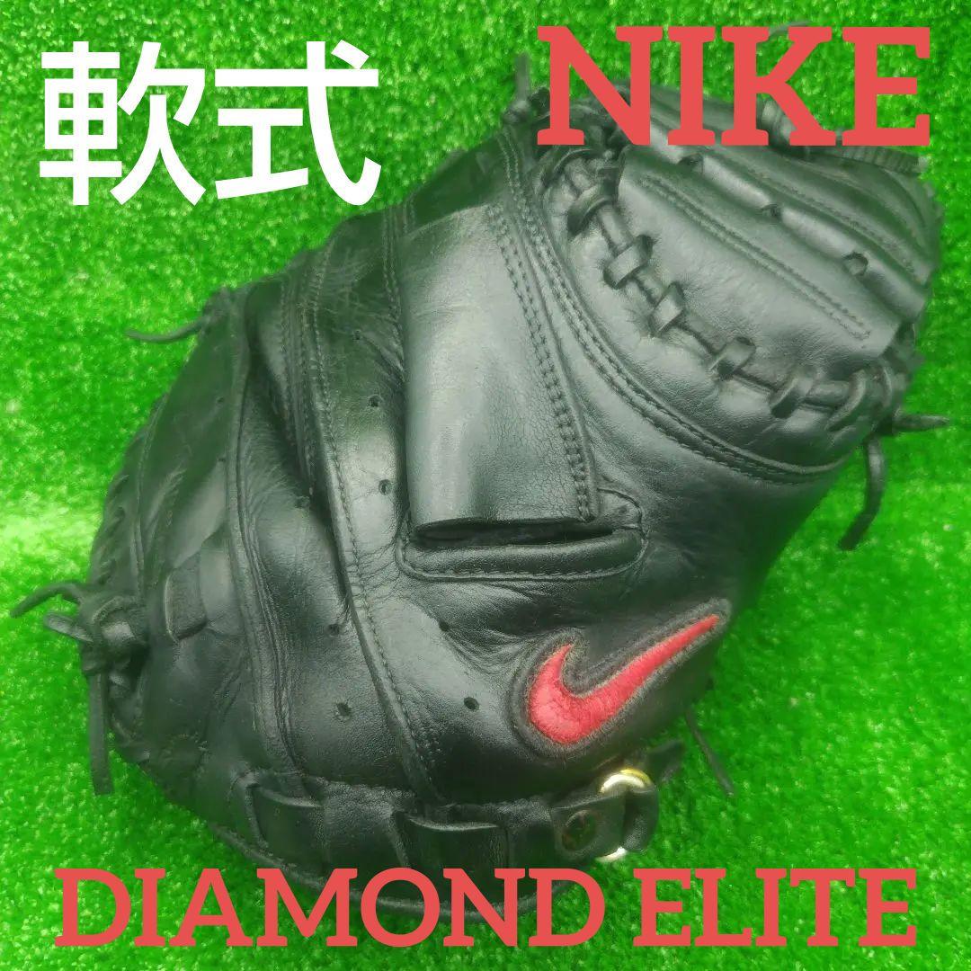 野球　グローブ　軟式　キャッチャーミット　ナイキ