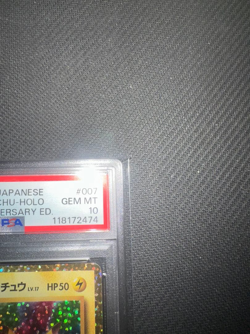 【PSA10】おたんじょうびピカチュウ25th 007/025 ポケカ