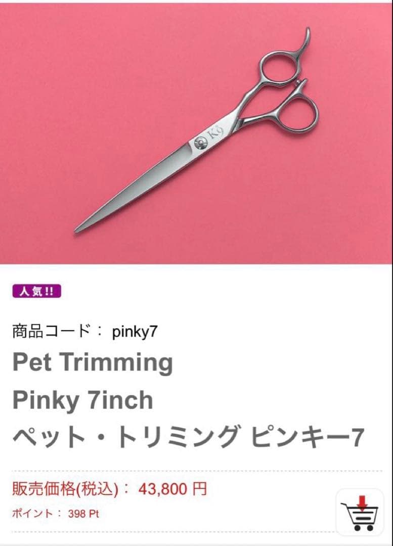 犬用トリミングシザー 飛燕シザー