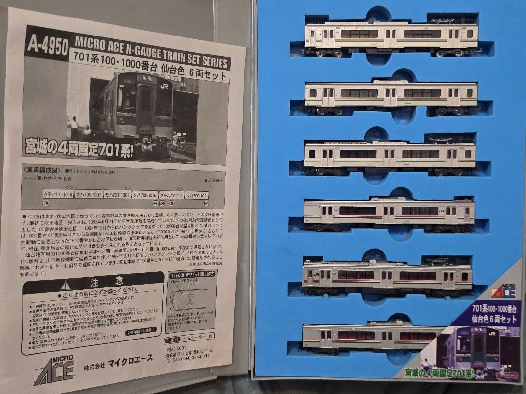 Nゲージ 701系仙台色6両セット