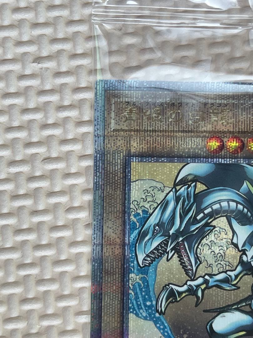 た*ん様 遊戯王デュエルモンスターズ　25周年　浮世絵風　青眼の白龍　未開封カー